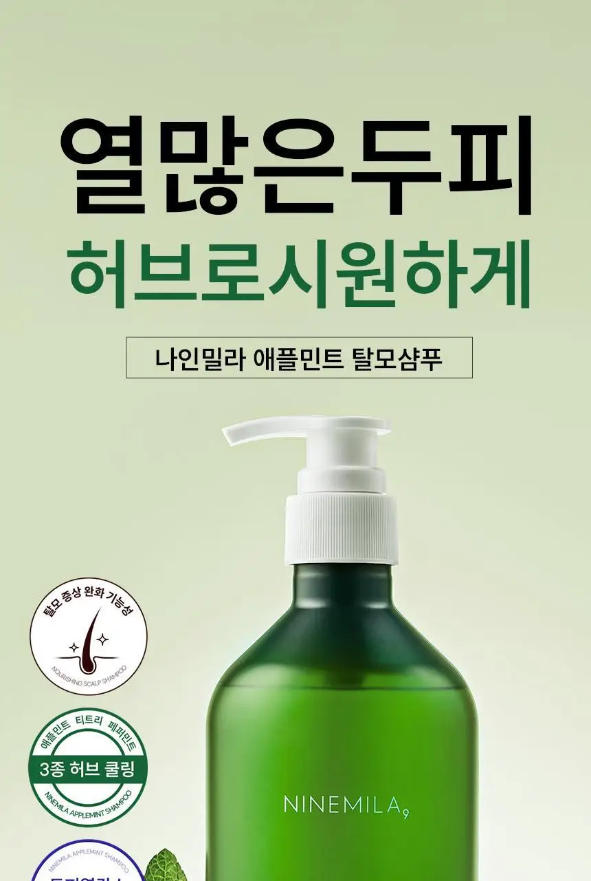 [지성샴푸 / 쿨링] 나인밀라 애플민트 지성두피용 탈모샴푸 500ml 상세페이지 2